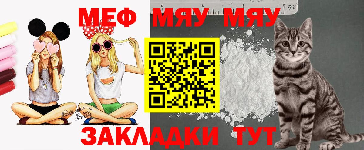 Меф мяу мяу кристаллы Орёл